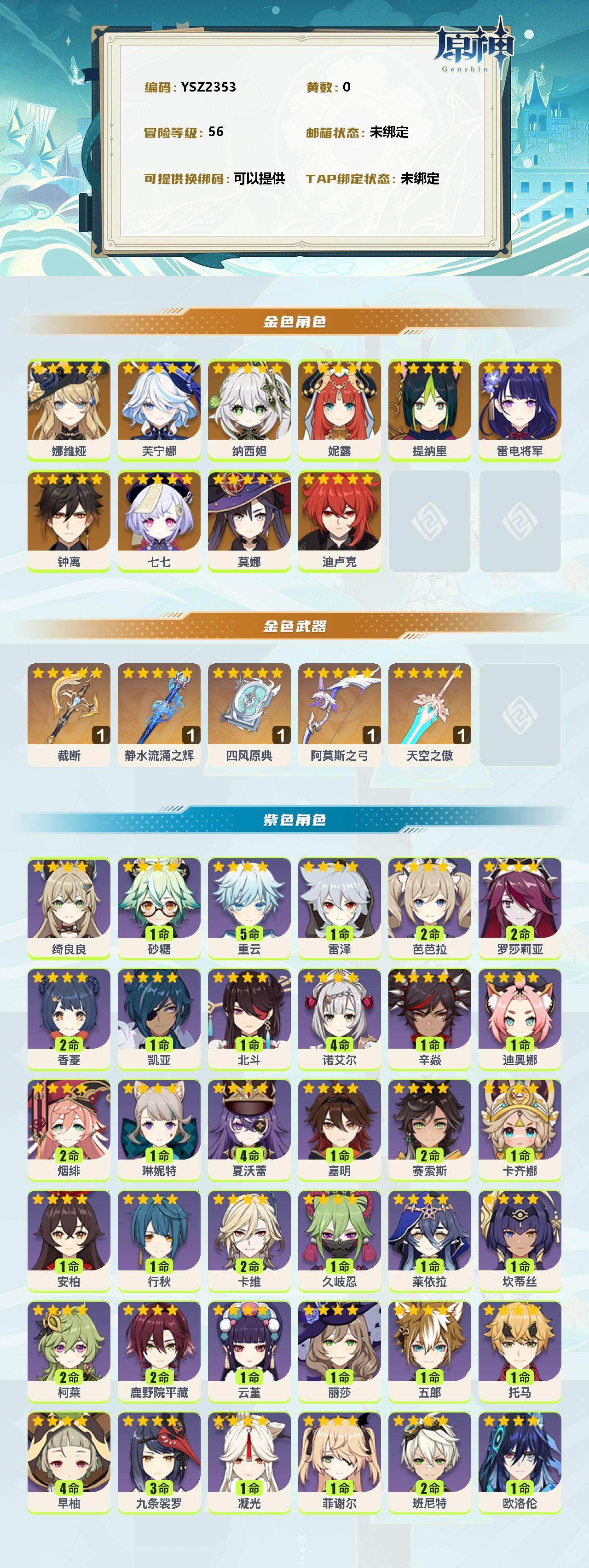 YSEY38687原神账号详情图2