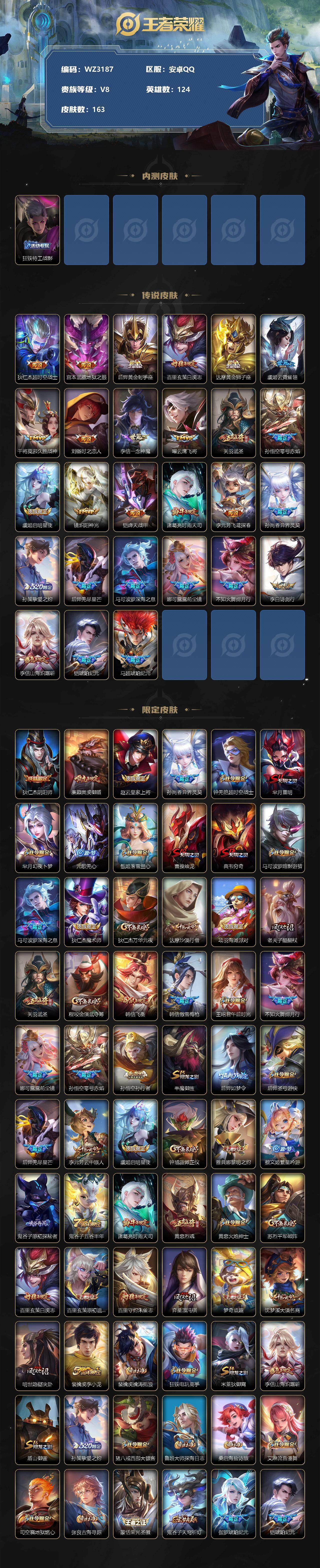 WZXS3236034王者荣耀账号详情图2