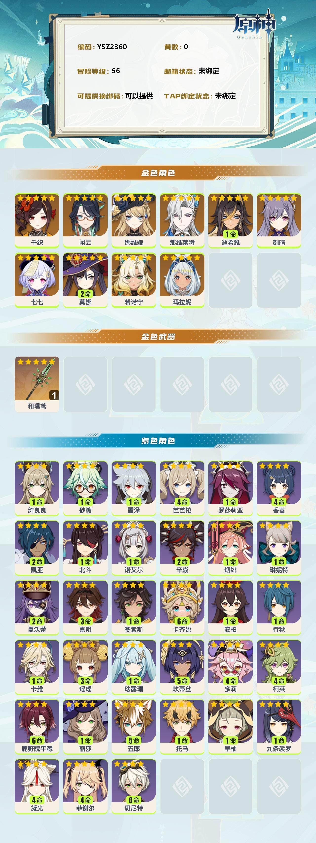 YSEY38689原神账号详情图2