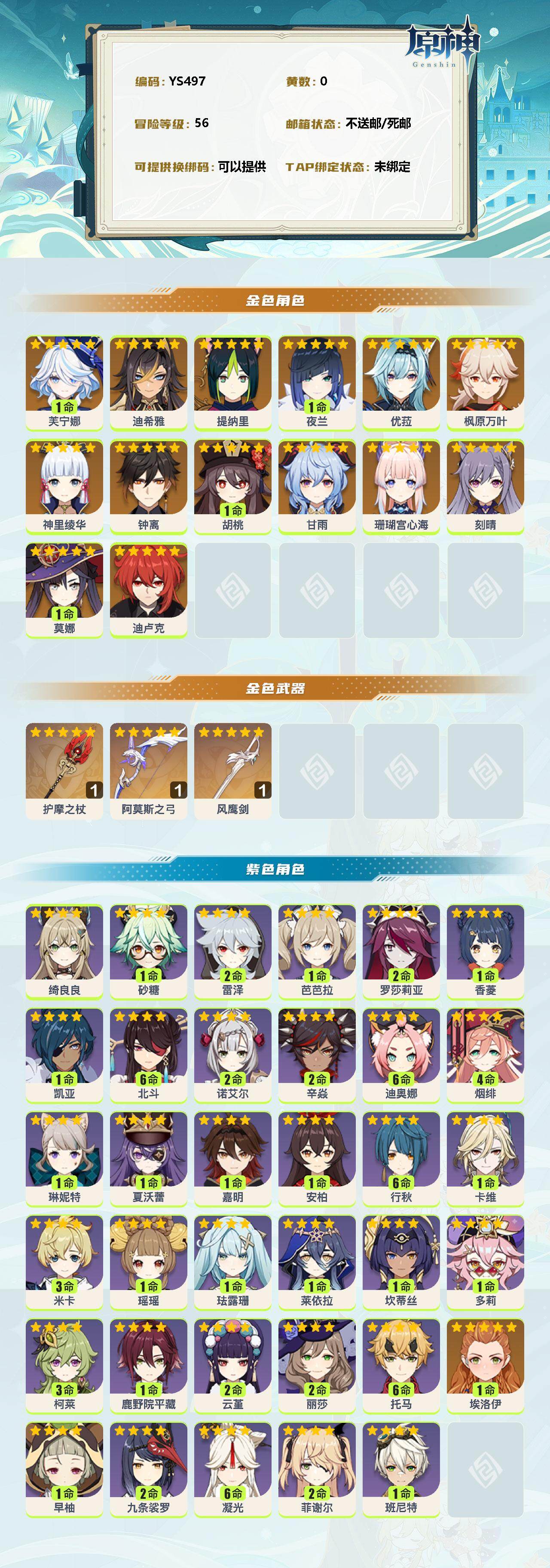 YSEY38268原神账号详情图2 YSEY38268原神账号详情图2