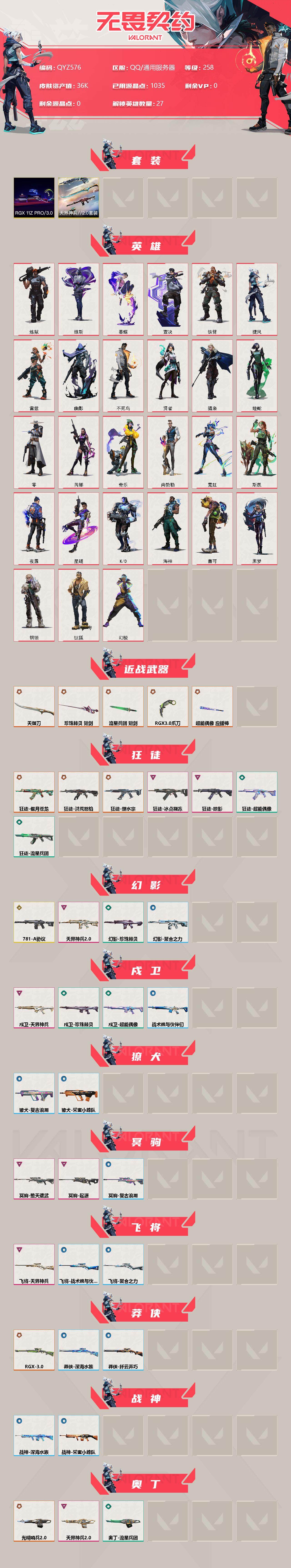 WWQEY39112无畏契约账号详情图2
