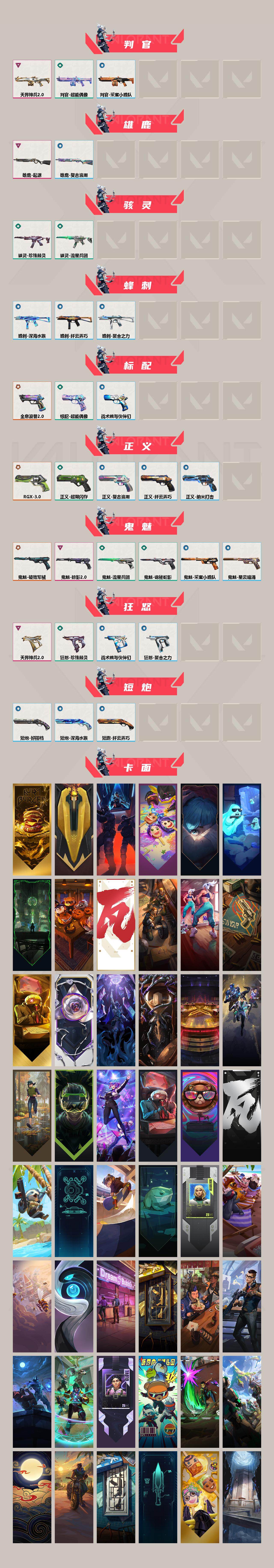 WWQEY39112无畏契约账号详情图3