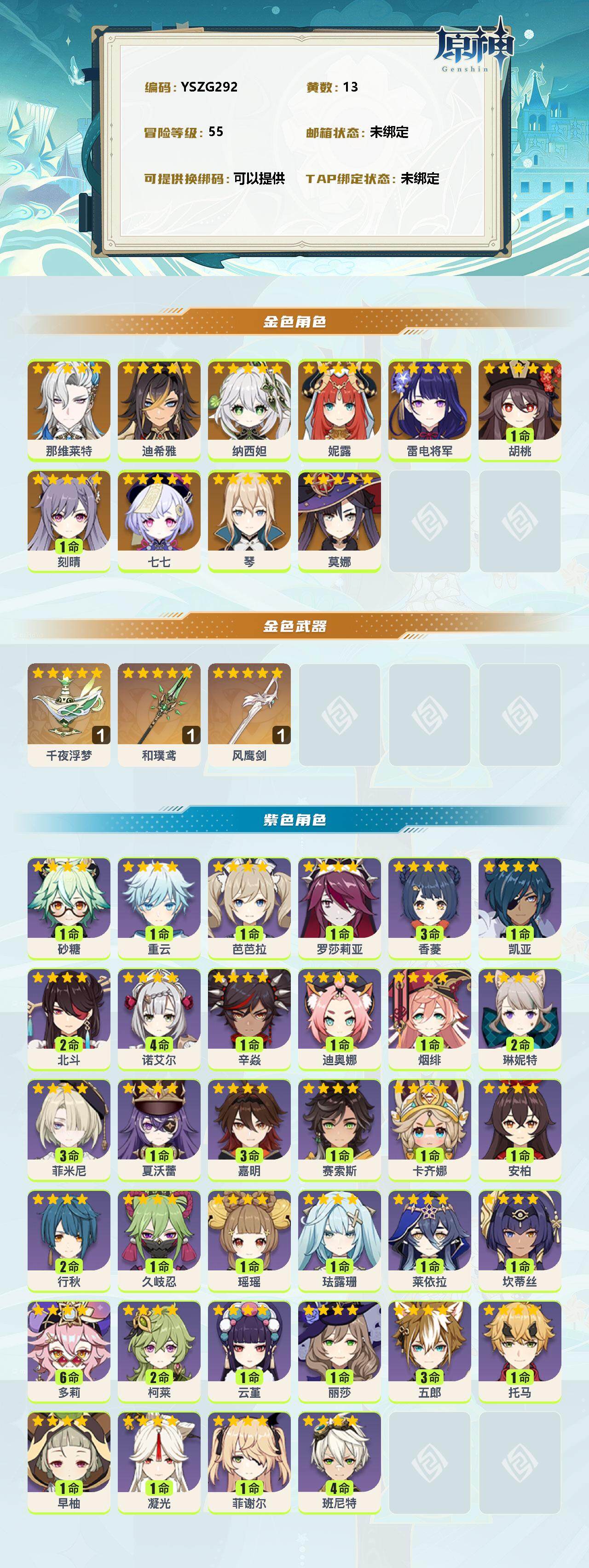 YSEY38263原神账号详情图2 YSEY38263原神账号详情图2