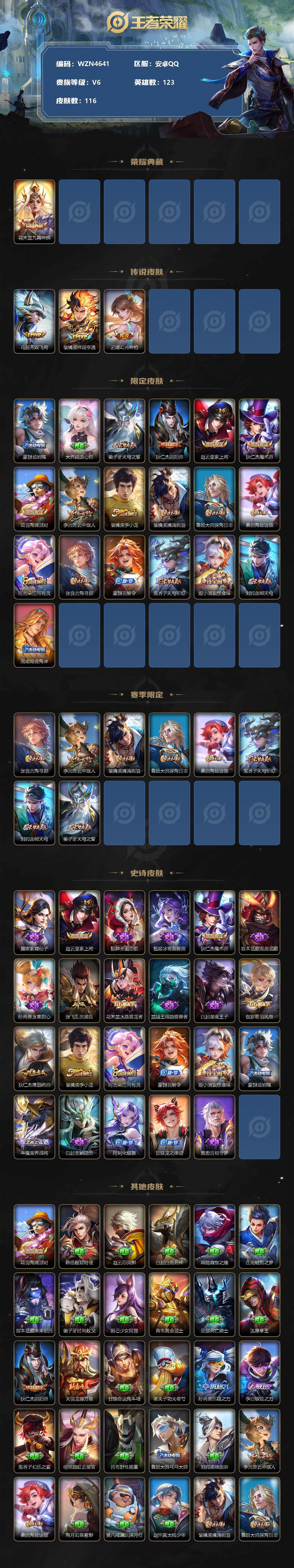 WZEY3227476王者荣耀账号详情图2 WZEY3227476王者荣耀账号详情图2