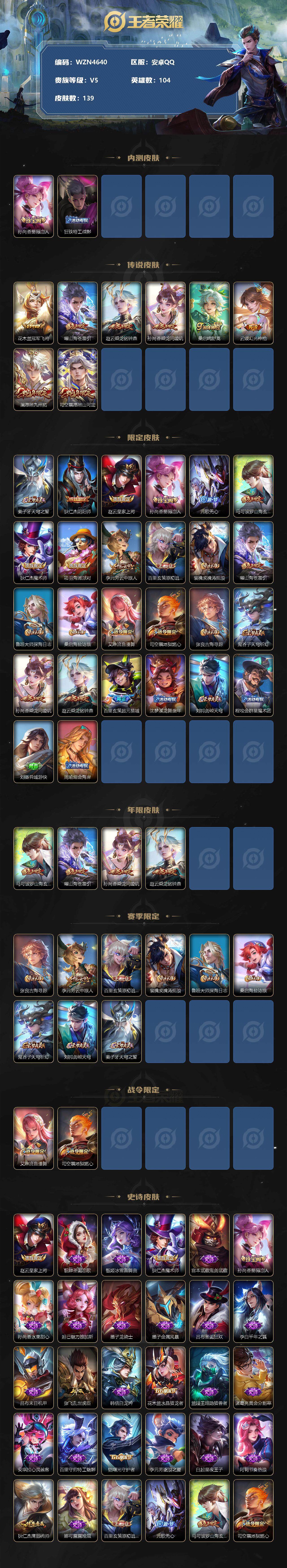 WZEY3227477王者荣耀账号详情图2 WZEY3227477王者荣耀账号详情图2