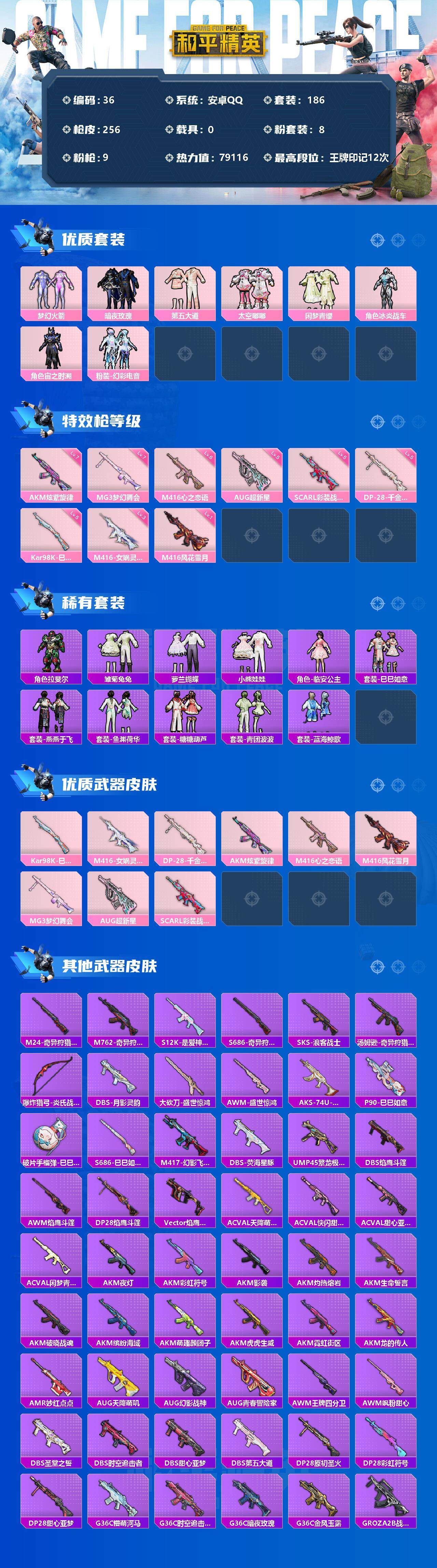 HPLFY3303169和平精英账号详情图2 HPLFY3303169和平精英账号详情图2