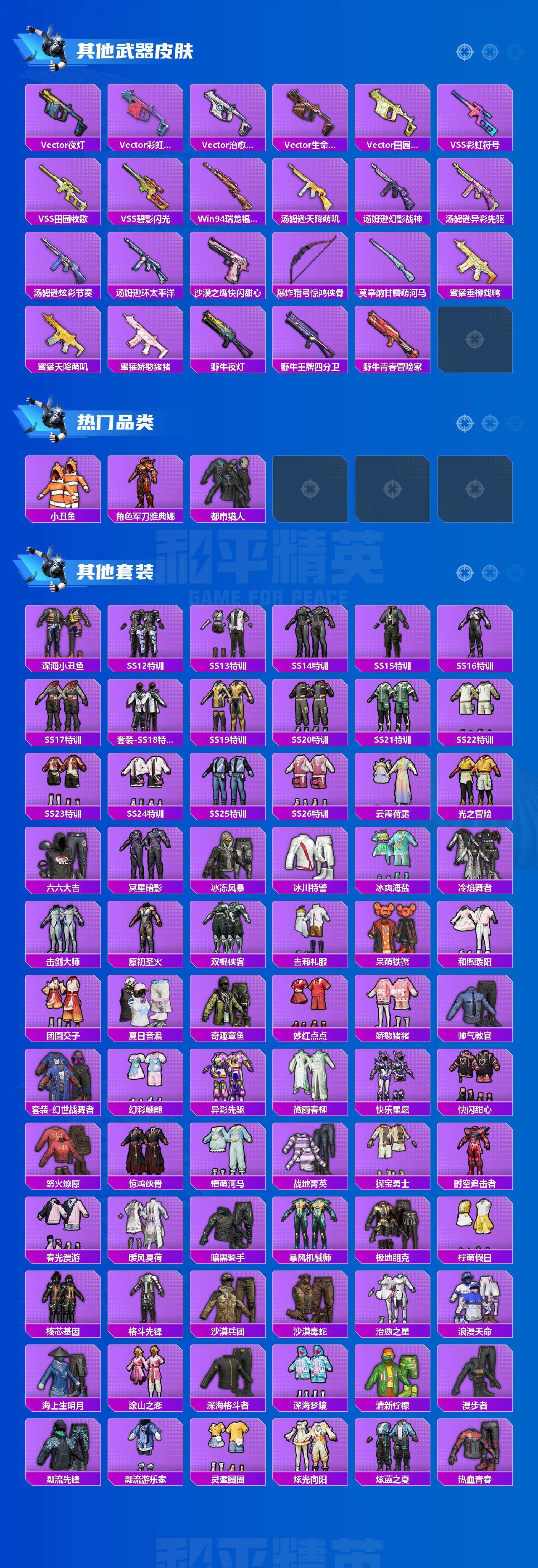 HPLFY3303169和平精英账号详情图4 HPLFY3303169和平精英账号详情图4