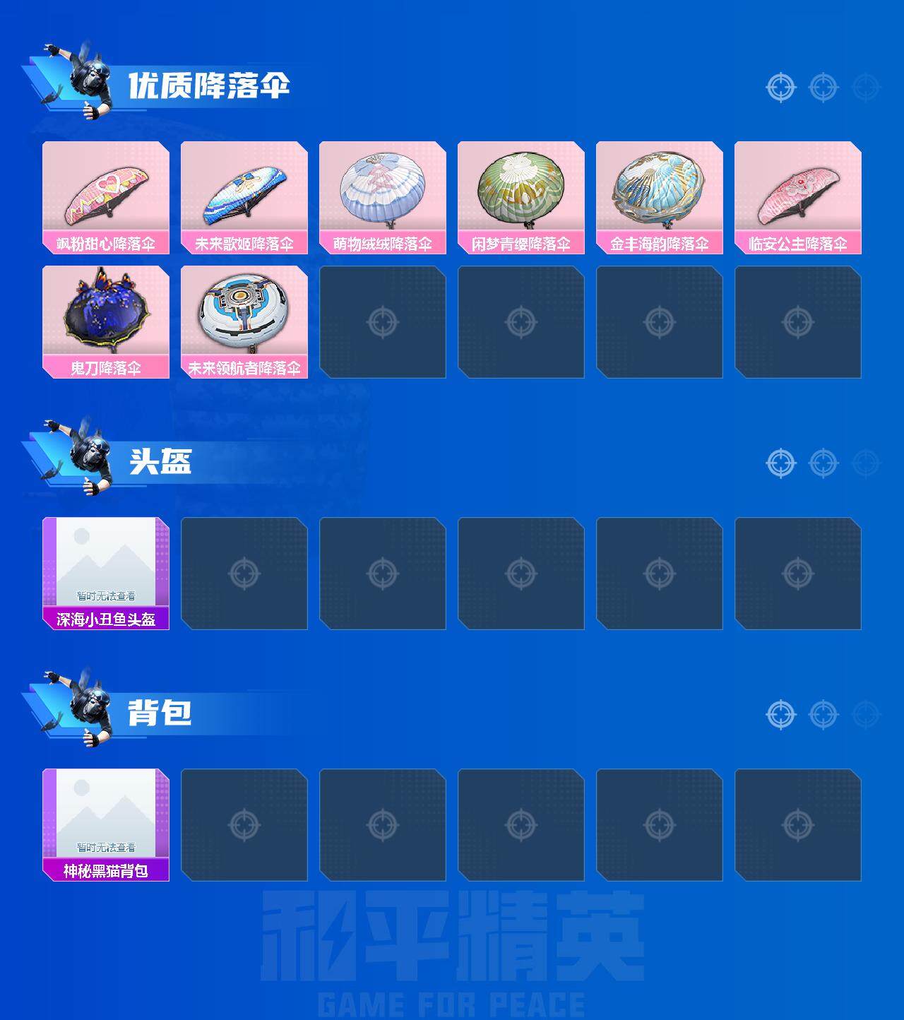 HPLFY3303169和平精英账号详情图6 HPLFY3303169和平精英账号详情图6