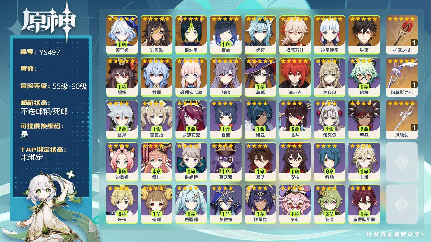 原神账号官服 天空岛【YS497】56级/女主/16个五星角色/1命芙宁娜/0命迪希雅/0命提纳里/1命夜兰/0命优菈/0命枫原万叶/0命神里绫华/0命钟离/1命胡桃/0命甘雨/0命珊瑚宫心海/0命刻晴/1命莫娜/0命