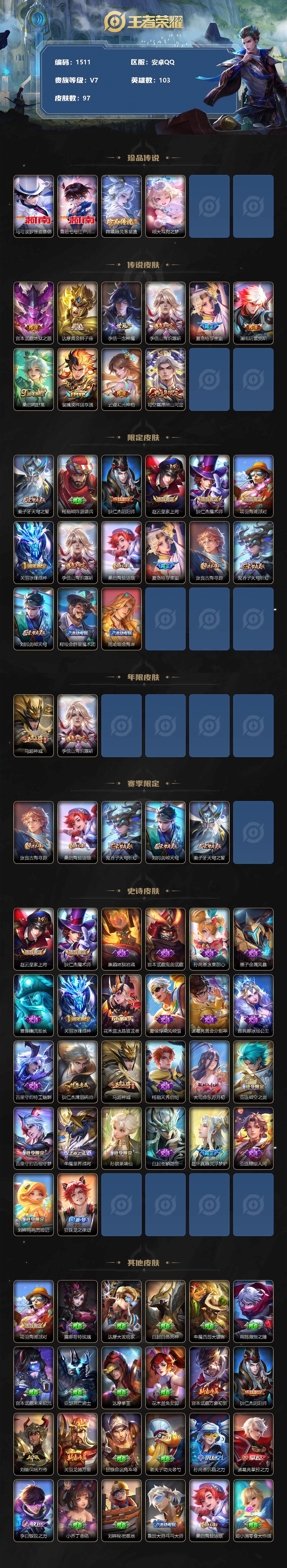 WZCMW3233361王者荣耀账号详情图3 WZCMW3233361王者荣耀账号详情图3