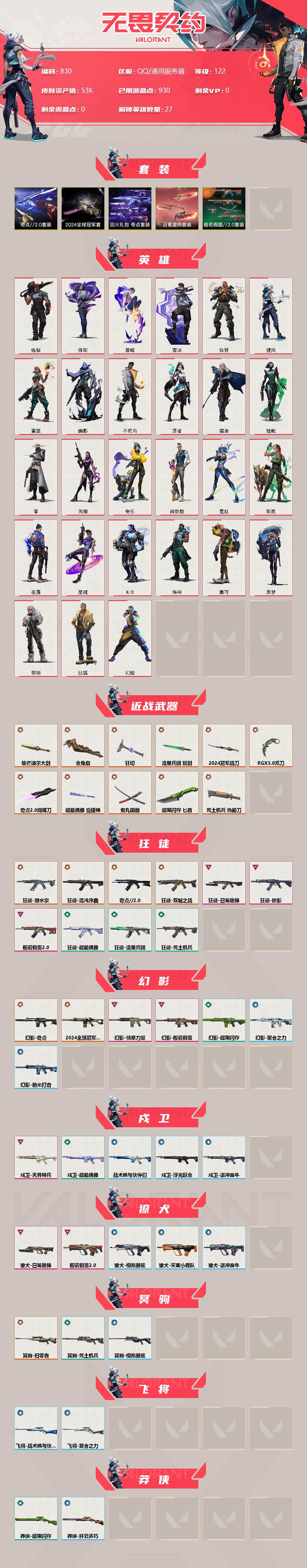 WWQQM310515无畏契约账号详情图4 WWQQM310515无畏契约账号详情图4