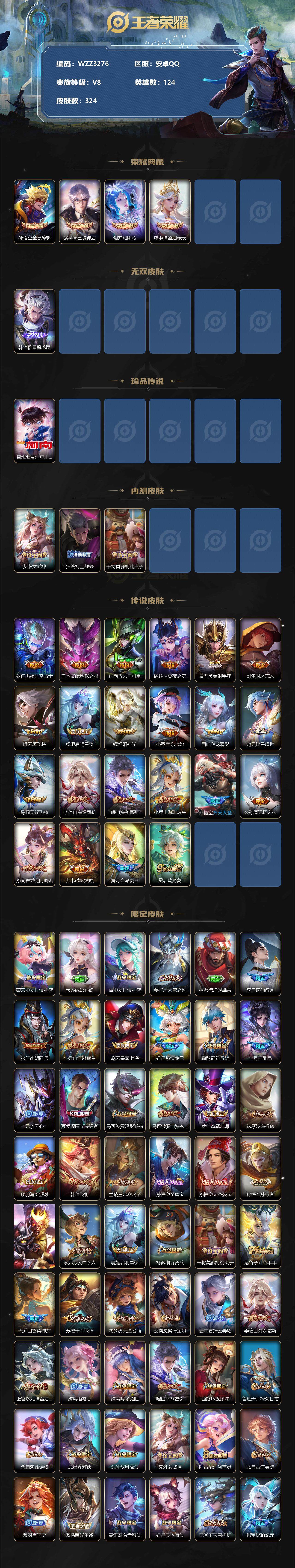 WZEY3227426王者荣耀账号详情图2