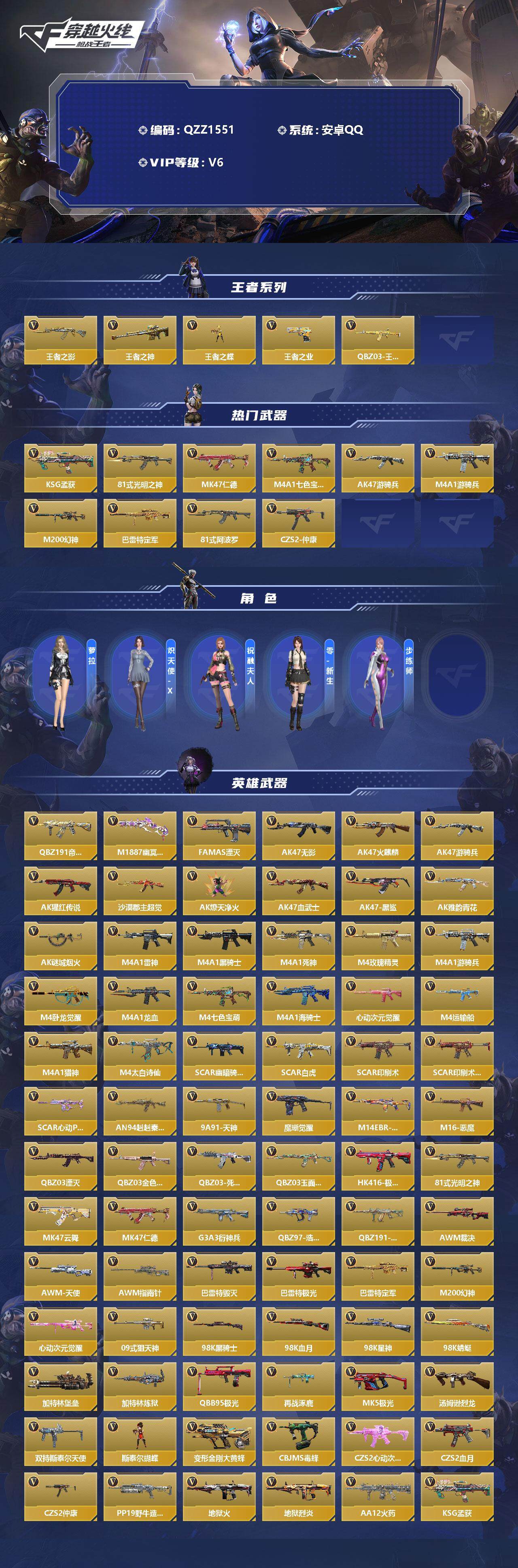 CFMEY342430枪战王者账号详情图2