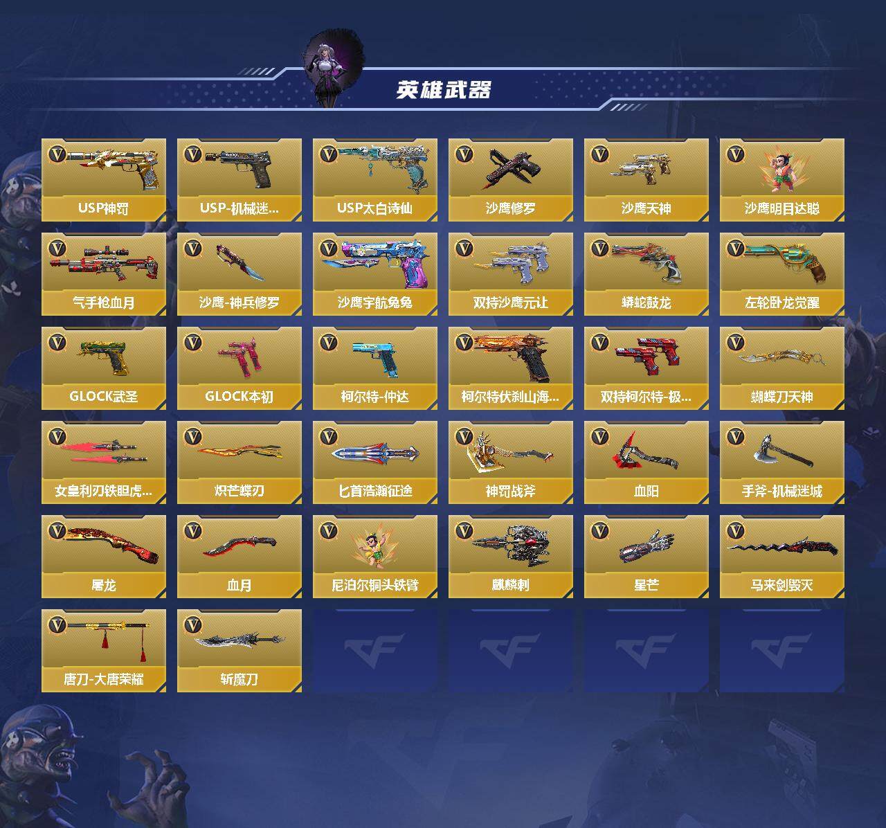 CFMEY342430枪战王者账号详情图3