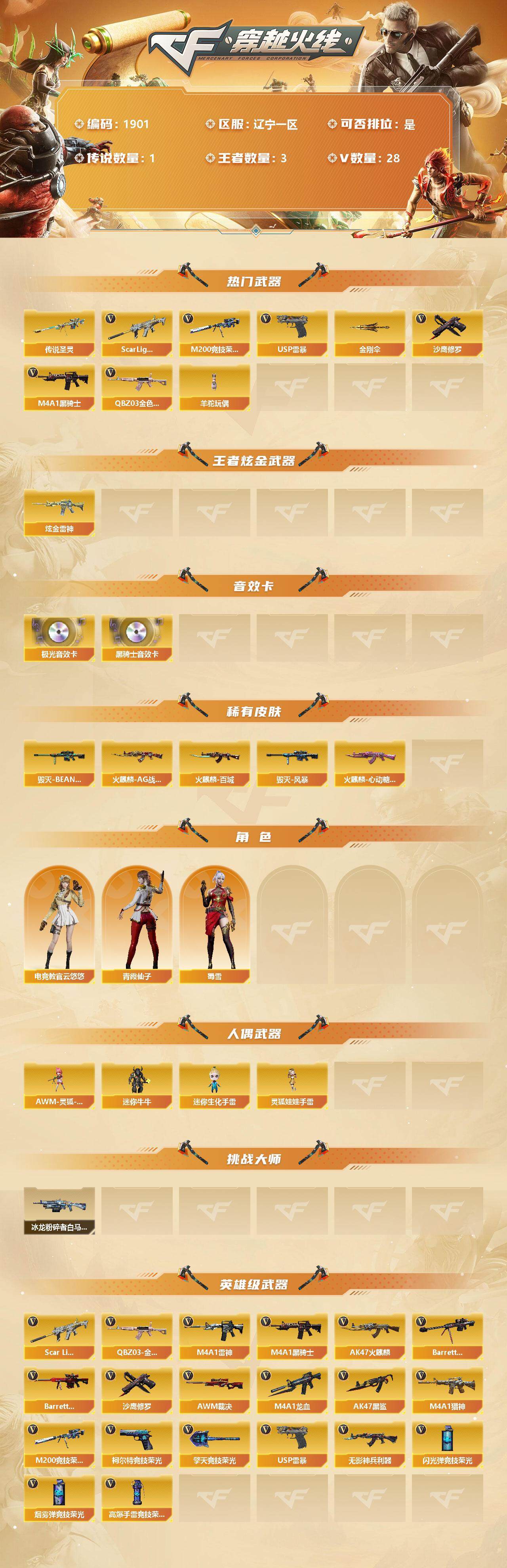CFFHW327026穿越火线账号详情图2 CFFHW327026穿越火线账号详情图2