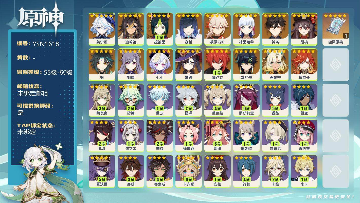原神账号官服 天空岛【YSN1618】57级/男主/17个五星角色/0命芙宁娜/0命迪希雅/1命提纳里/0命夜兰/0命枫原万叶/0命神里绫华/0命钟离/0命胡桃/0命魈/0命刻晴/0命七七/0命莫娜/1命迪卢克/0命基