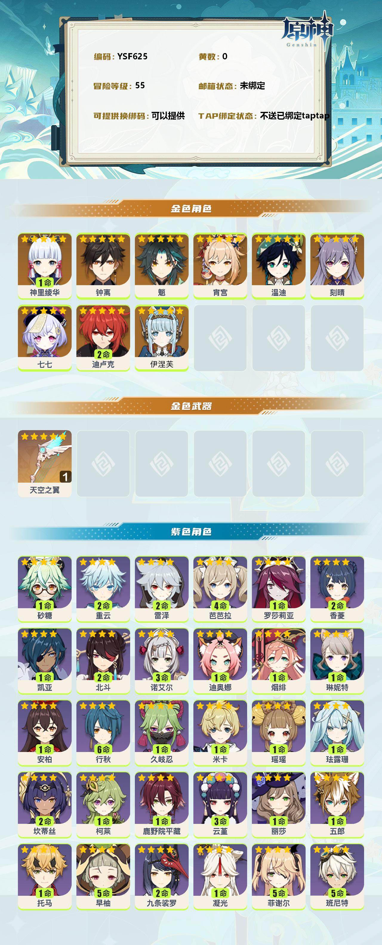 YSEY38675原神账号详情图2