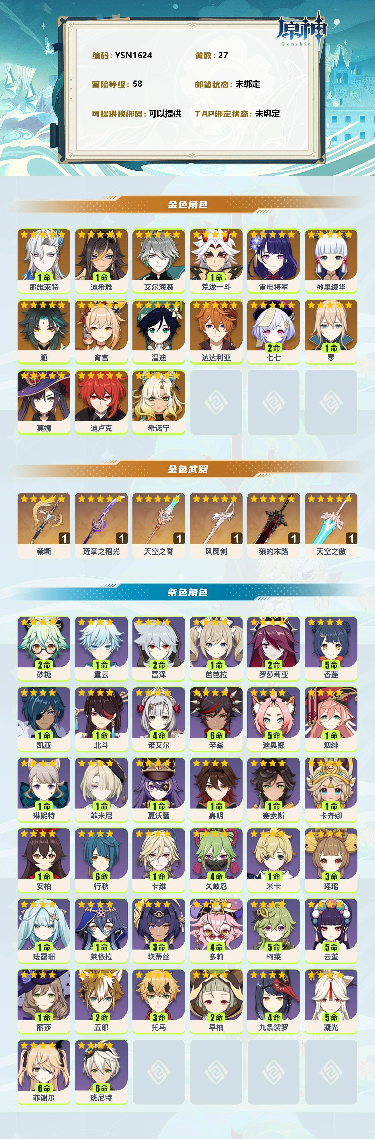YSEY38326原神账号详情图2 YSEY38326原神账号详情图2