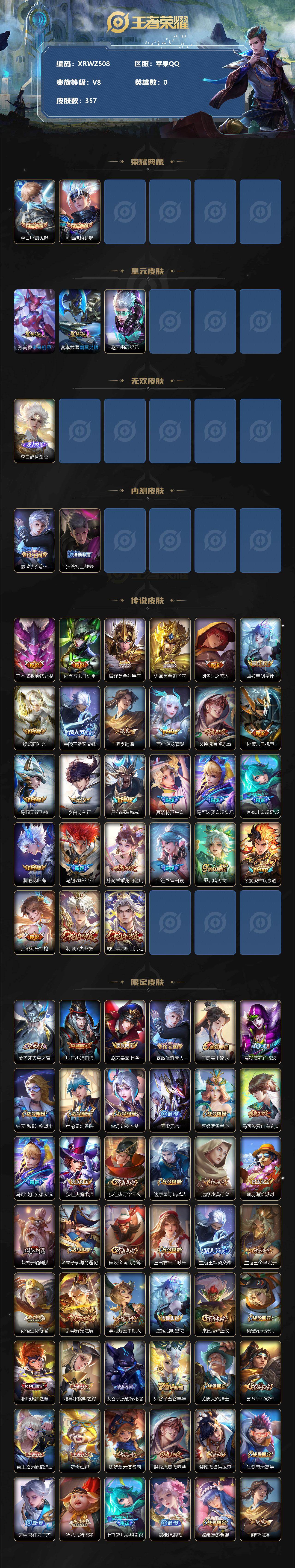 WZJM4214724王者荣耀账号详情图2