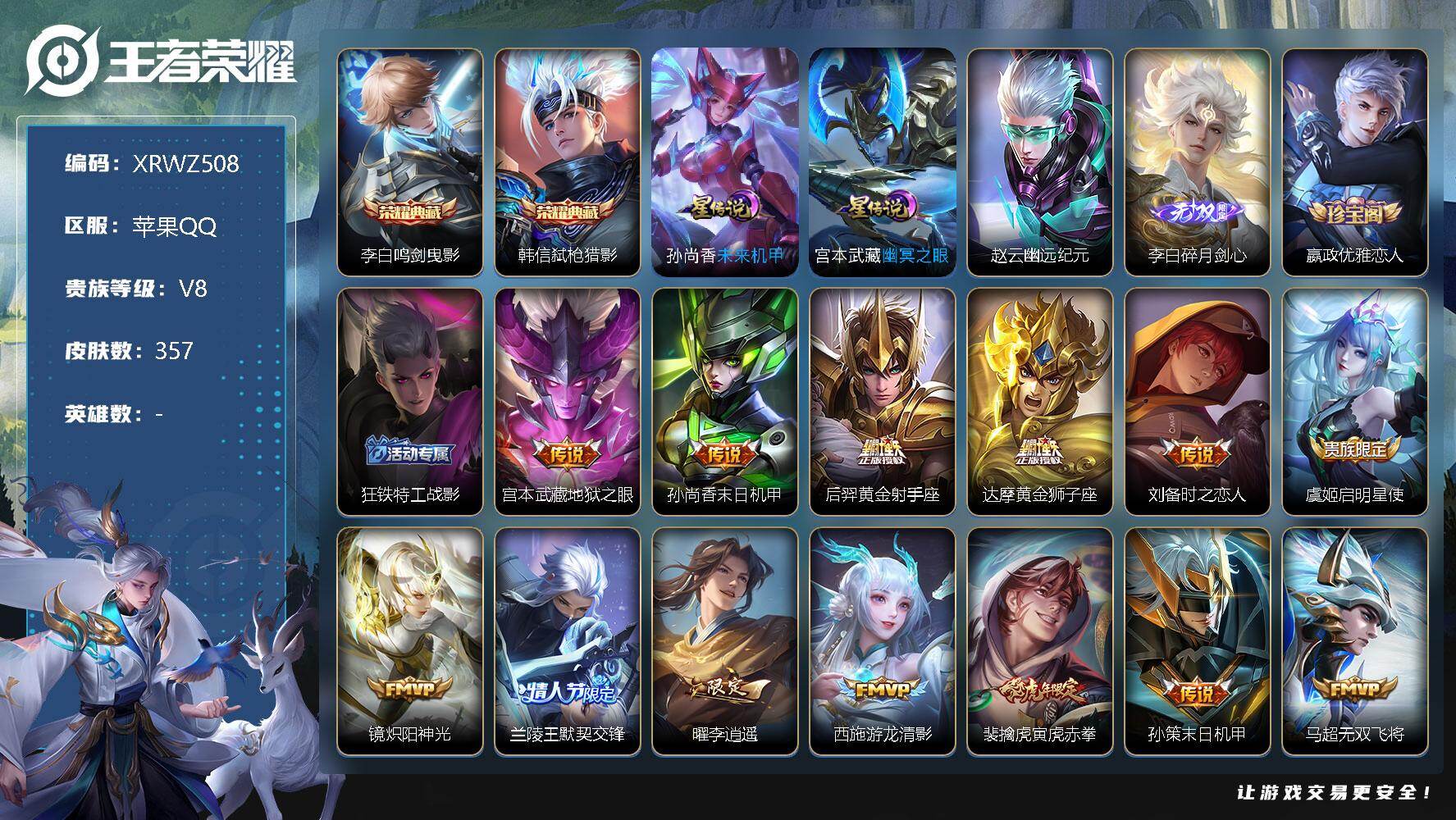 王者荣耀账号苹果QQ【XRWZ508】贵族8/皮肤357/典藏2/传说27/史诗100/鸣剑曳影/弑枪猎影/碎月剑心/未来机甲/兰陵王幽夜猎兽者/赵云幽远纪元/幽冥之眼/地狱之眼/孙尚香-末日机甲/黄金射手座/黄金狮子