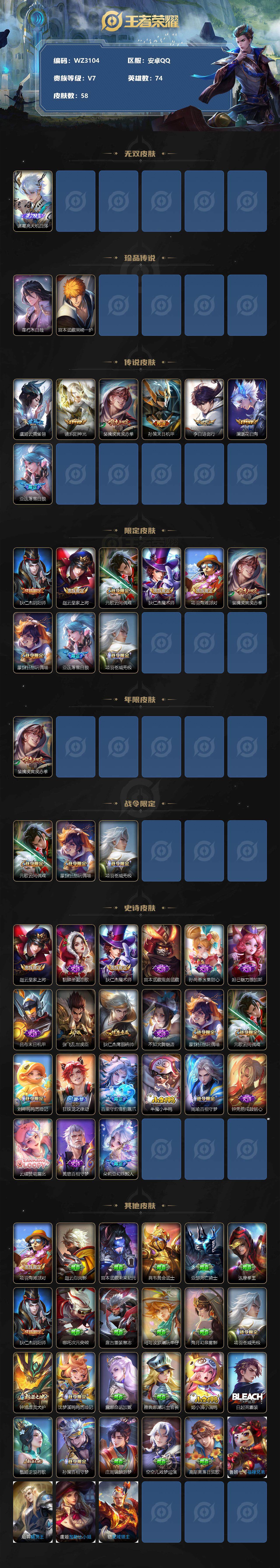 WZXS3228213王者荣耀账号详情图2 WZXS3228213王者荣耀账号详情图2