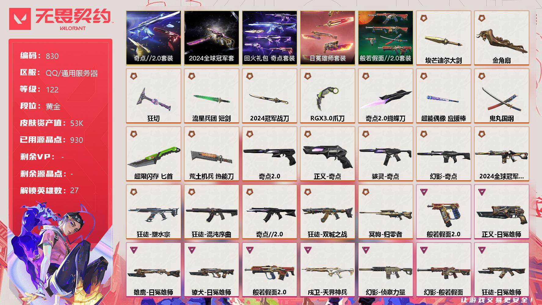 WWQQM310515无畏契约账号详情图3 WWQQM310515无畏契约账号详情图3