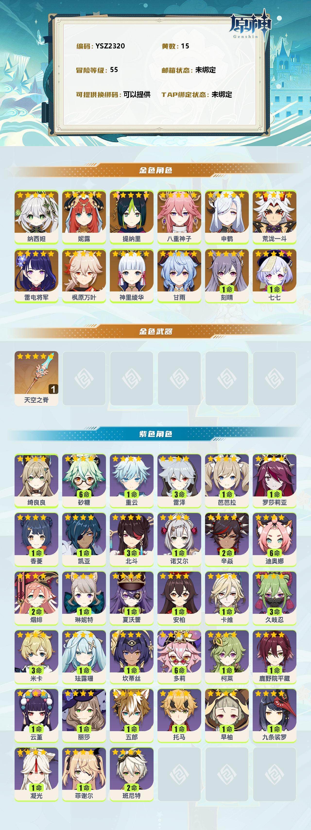 YSEY38347原神账号详情图2 YSEY38347原神账号详情图2
