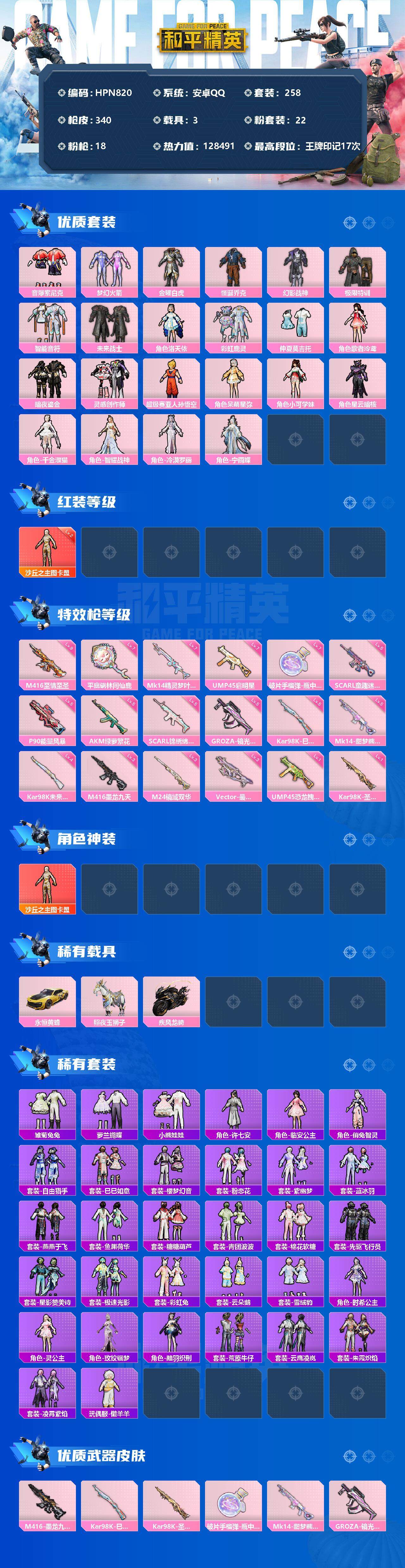 HPEY3303601和平精英账号详情图2 HPEY3303601和平精英账号详情图2