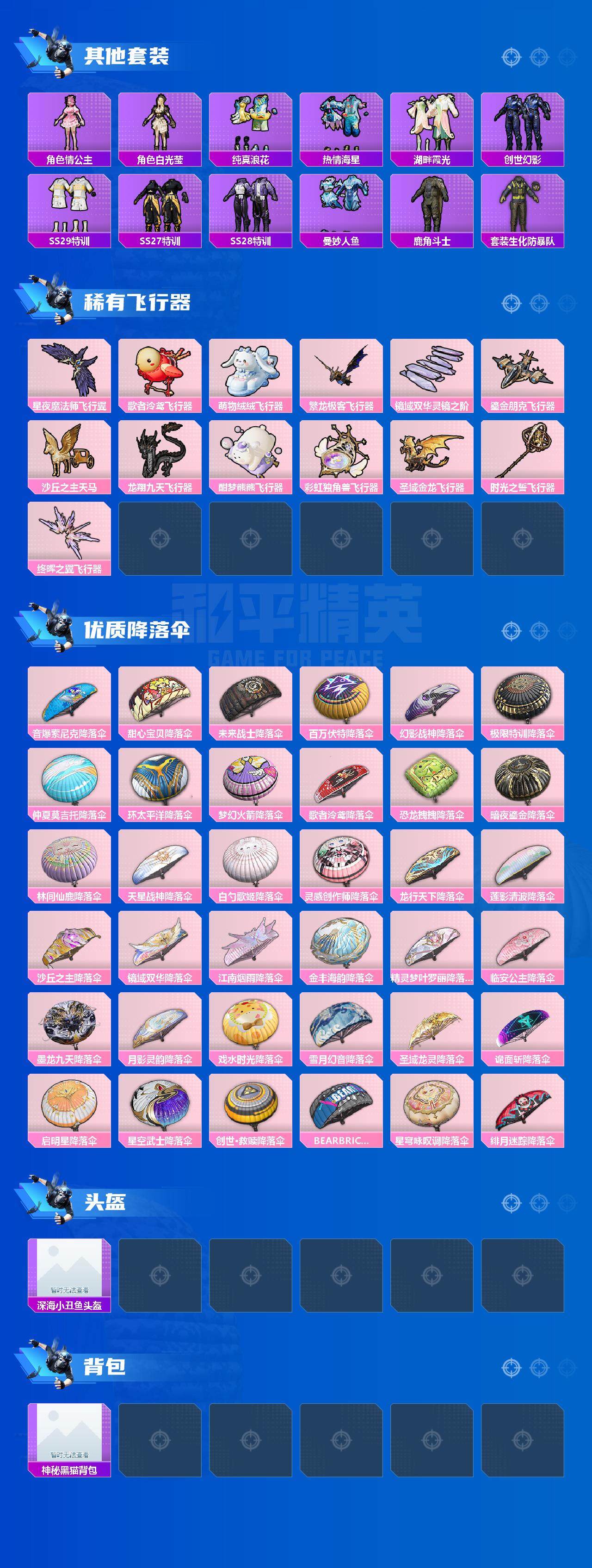 HPEY3303601和平精英账号详情图7 HPEY3303601和平精英账号详情图7