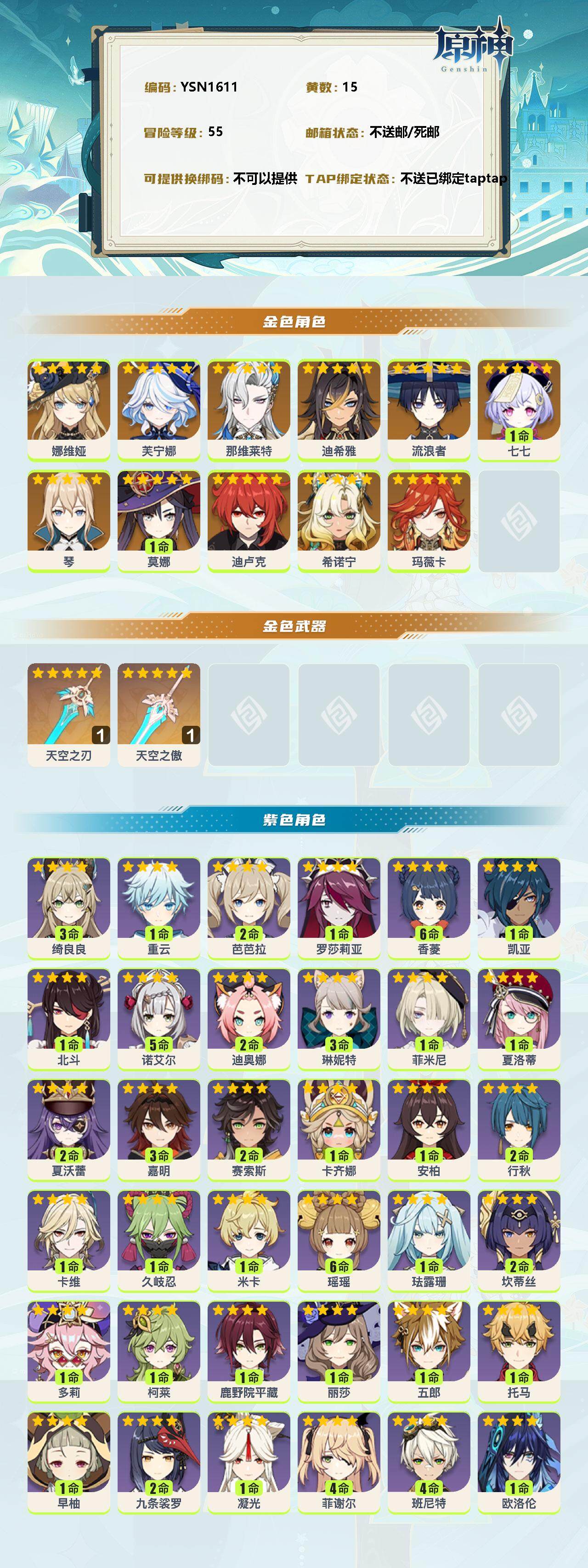 YSEY38330原神账号详情图2 YSEY38330原神账号详情图2