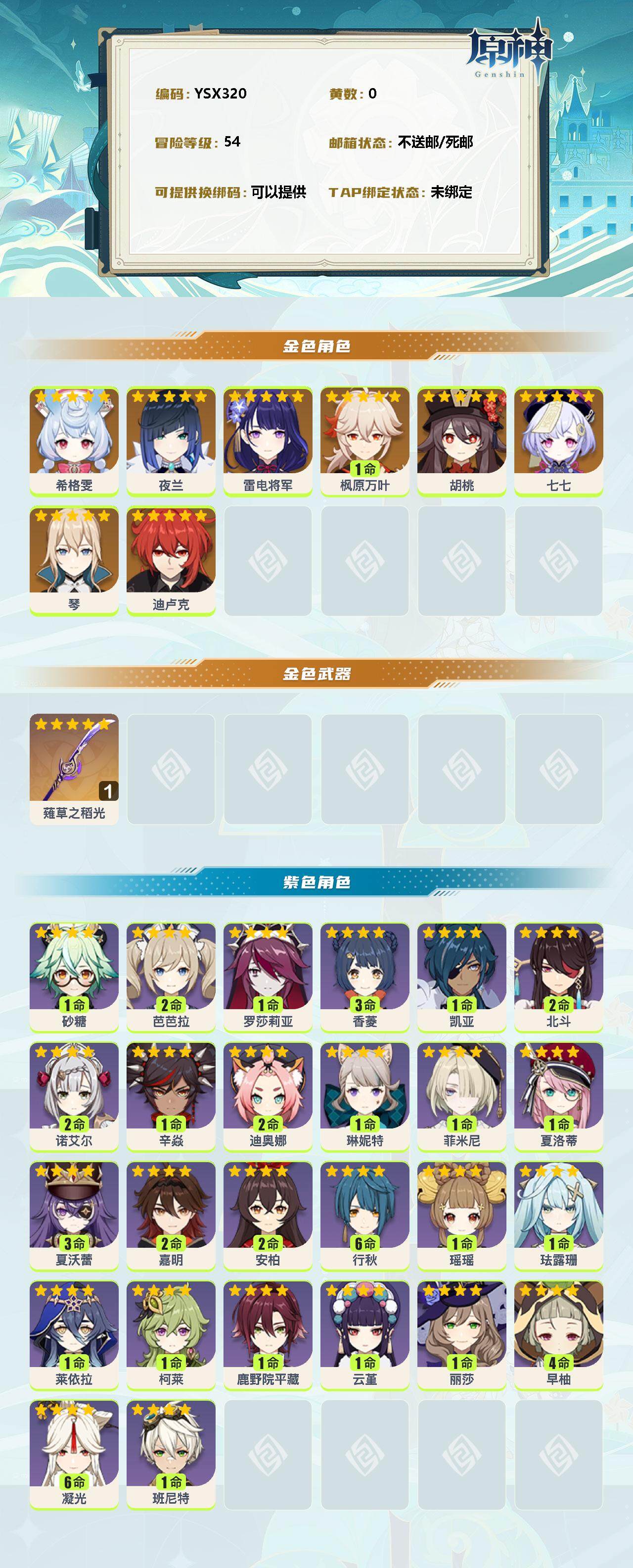 YSEY38351原神账号详情图2