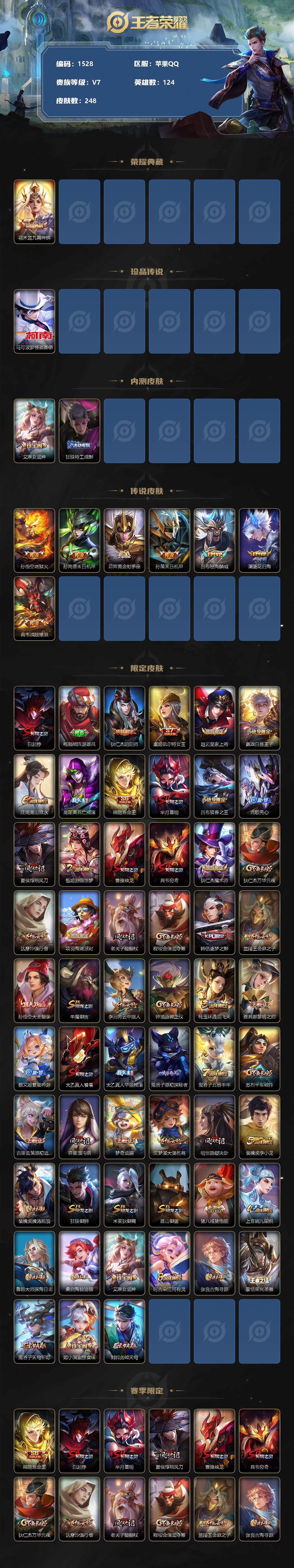 WZCMW3233365王者荣耀账号详情图3