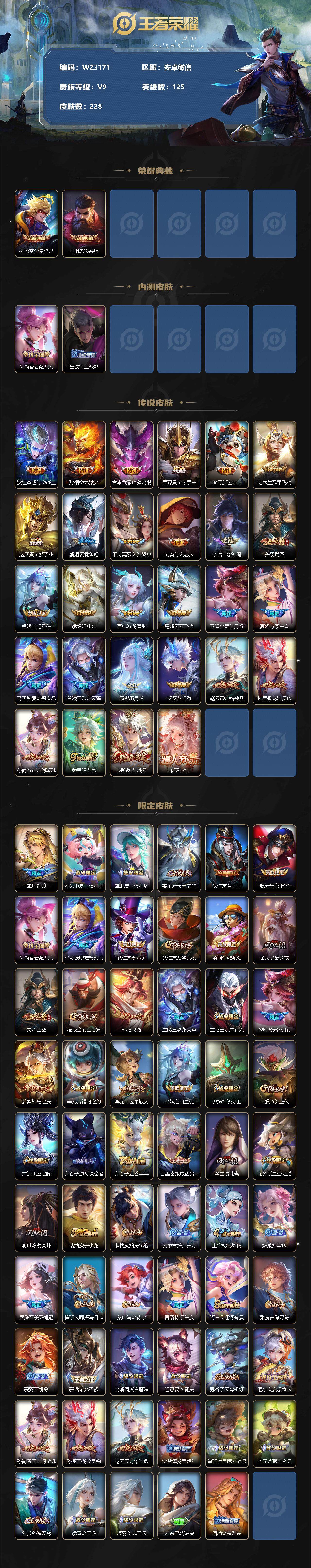 WZXS3238981王者荣耀账号详情图2