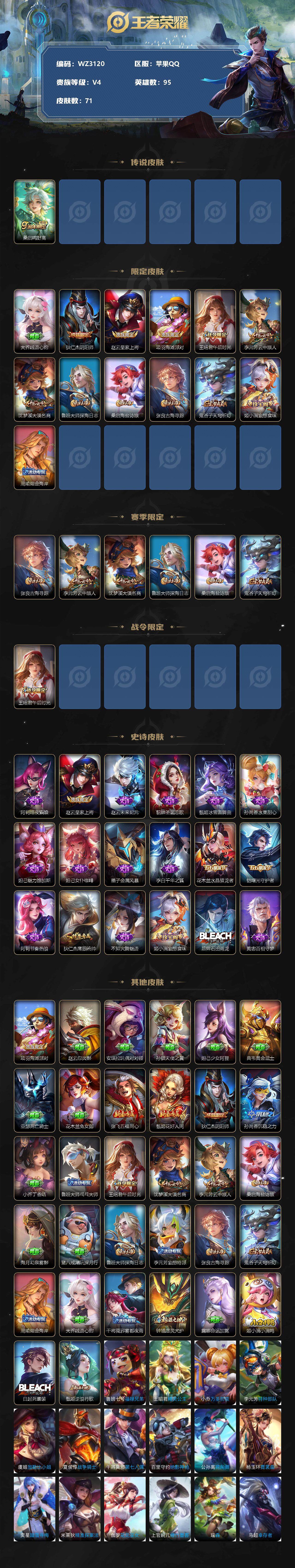 WZXS3228250王者荣耀账号详情图2