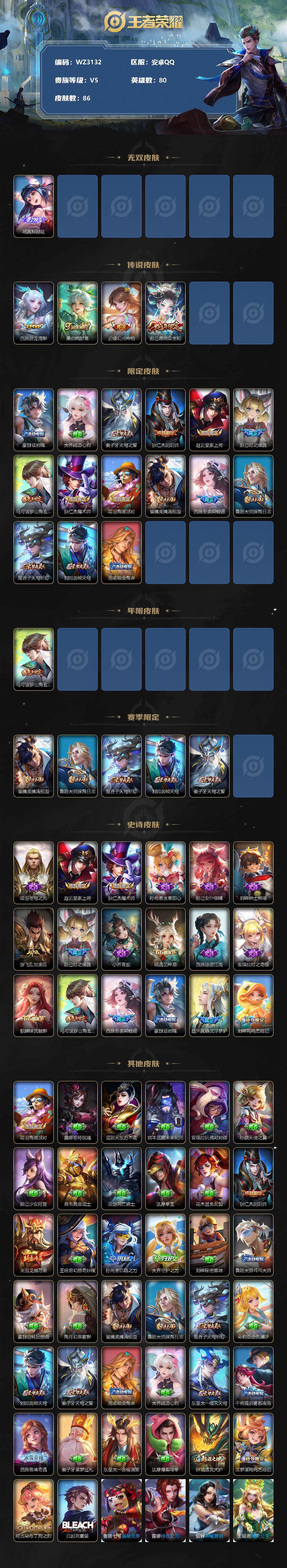 WZXS3232531王者荣耀账号详情图2