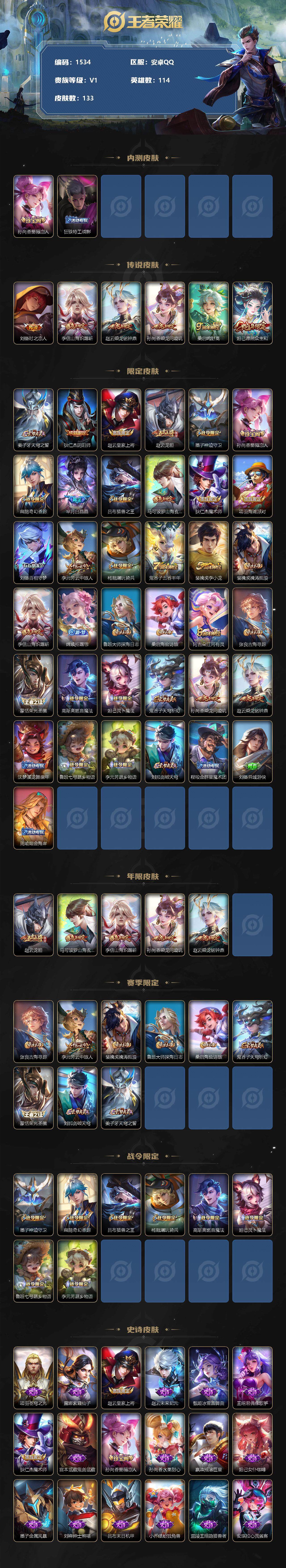 WZCMW3232186王者荣耀账号详情图3