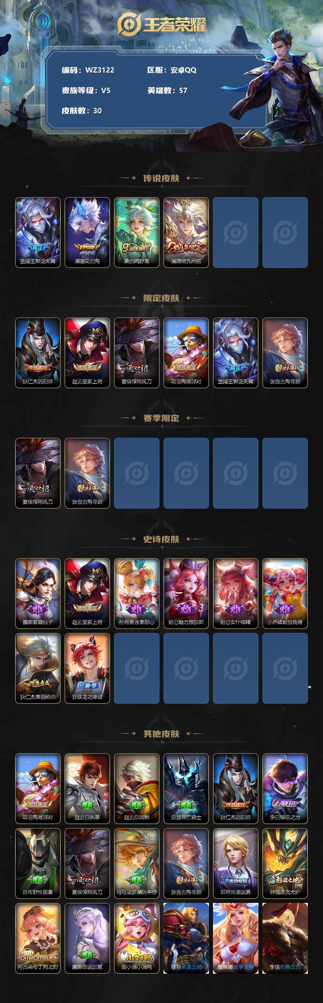 WZXS3228252王者荣耀账号详情图2