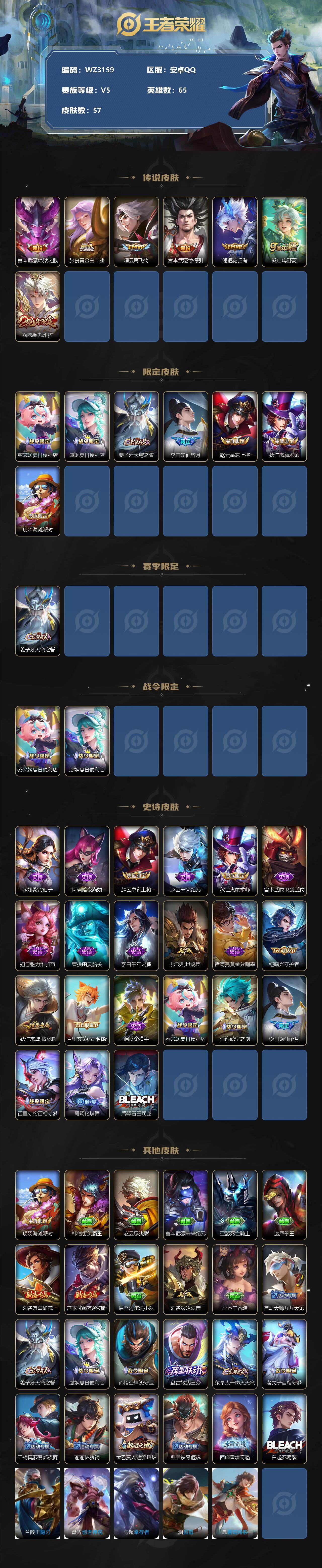 WZXS3233435王者荣耀账号详情图2