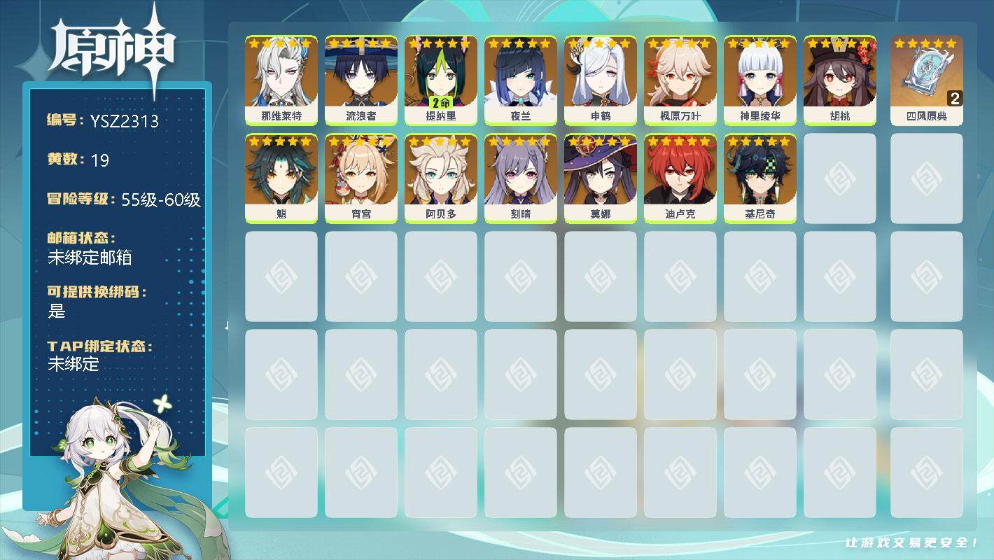 原神账号官服 天空岛【YSZ2313】56级/19黄/男主/15个五星角色/0命那维莱特/0命流浪者/2命提纳里/0命夜兰/0命申鹤/0命枫原万叶/0命神里绫华/0命胡桃/0命魈/0命宵宫/0命阿贝多/0命刻晴/0命莫