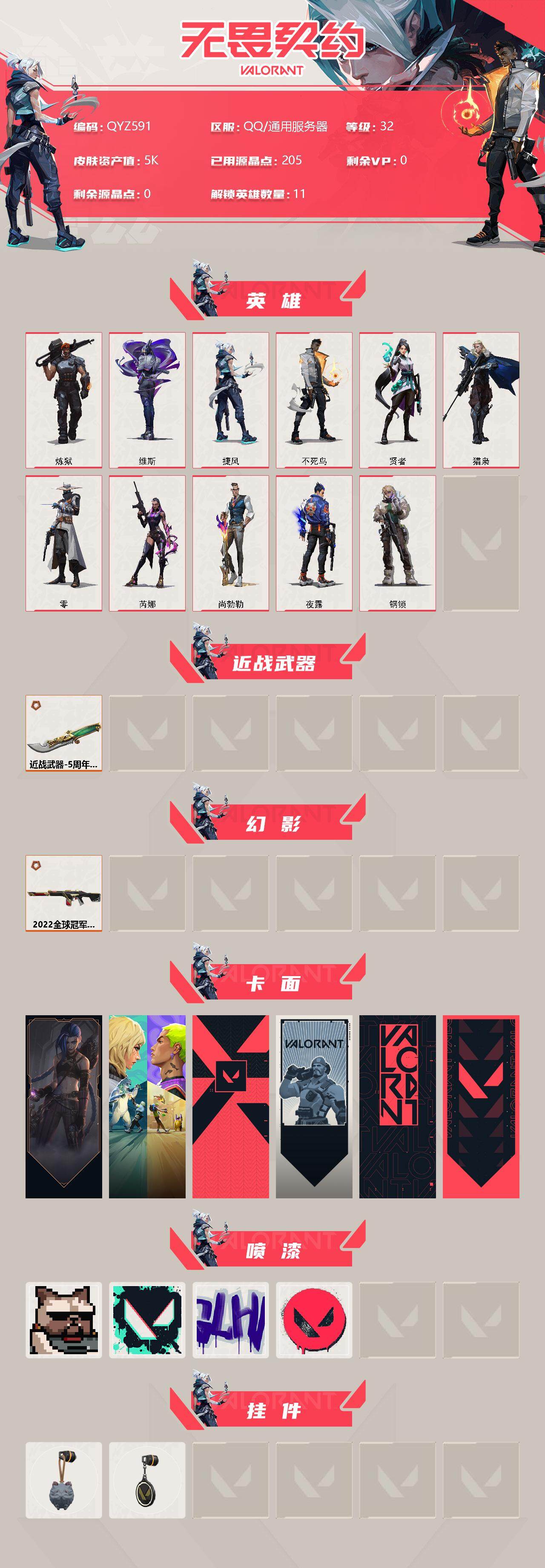 WWQEY39244无畏契约账号详情图3 WWQEY39244无畏契约账号详情图3