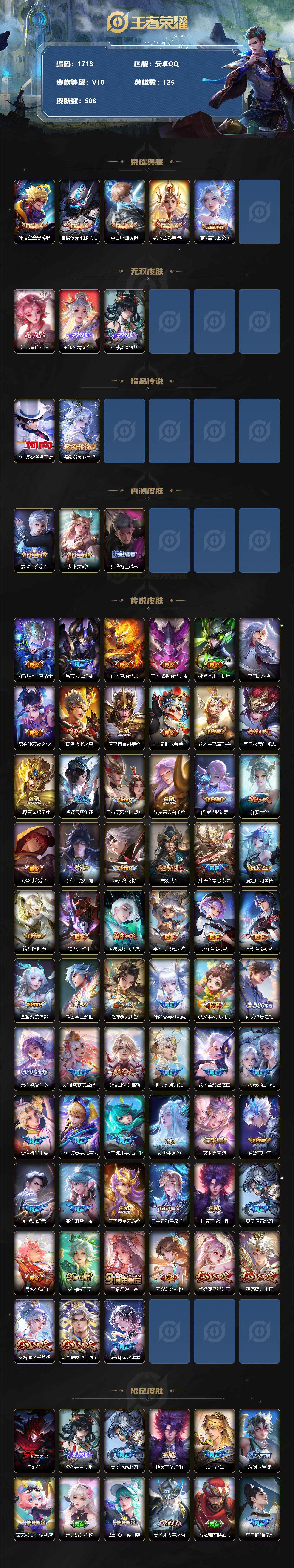 WZQM3385748王者荣耀账号详情图3