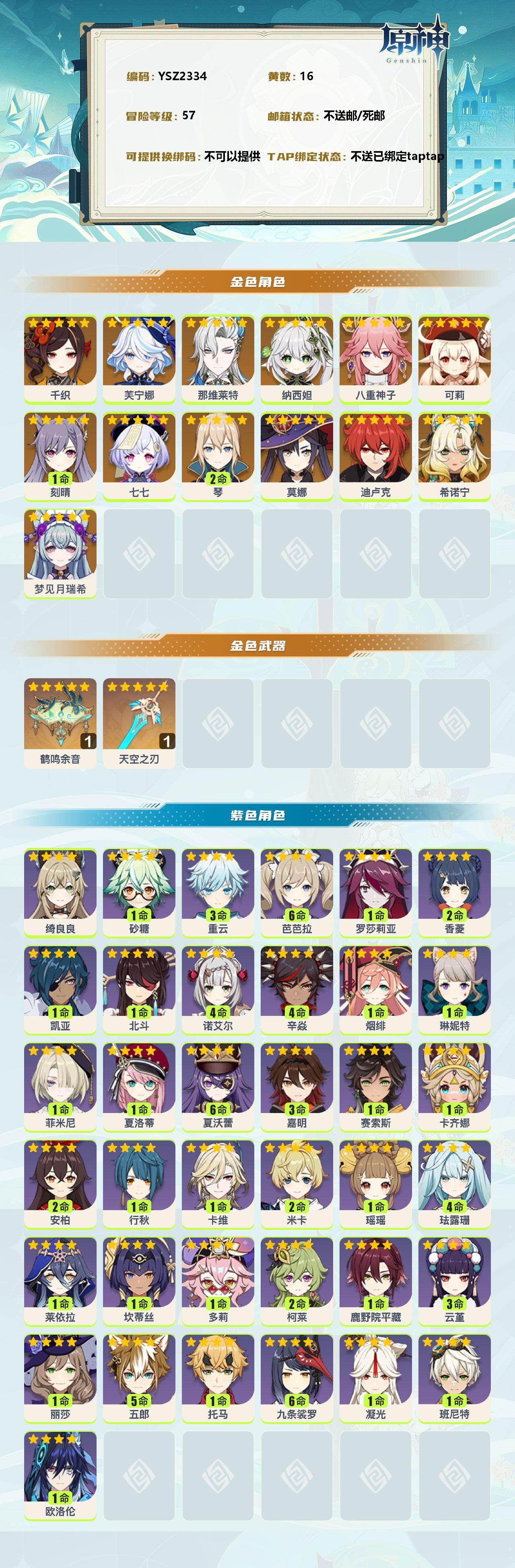 YSEY38363原神账号详情图2