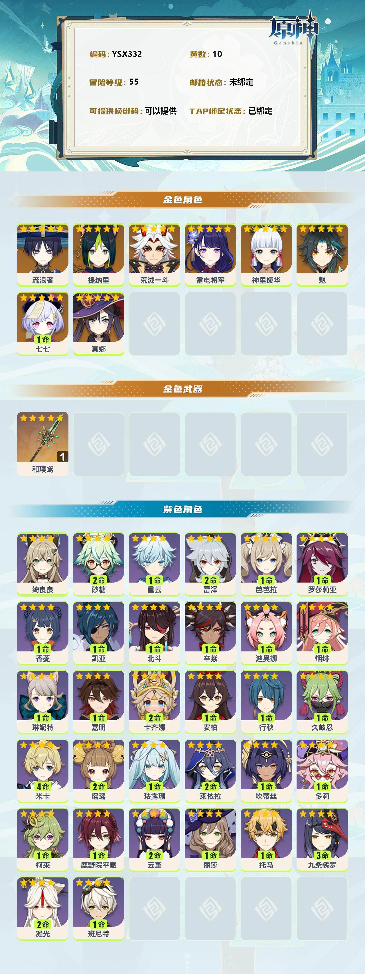 YSEY38480原神账号详情图2