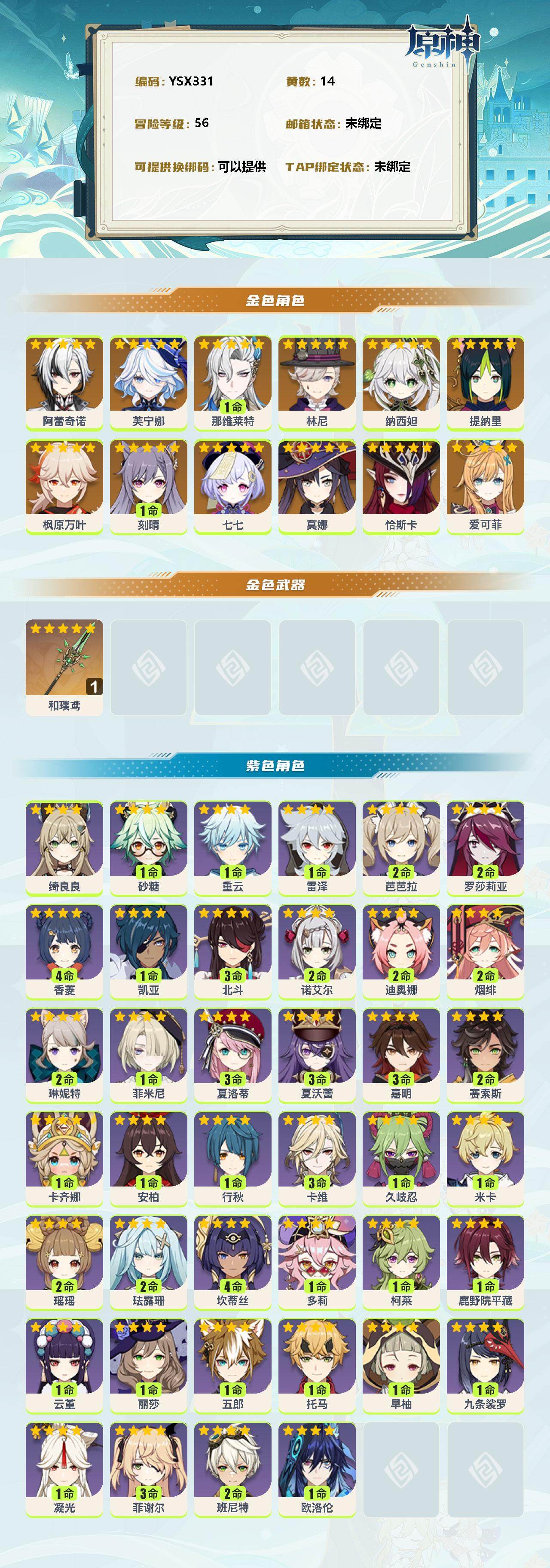 YSEY38481原神账号详情图2