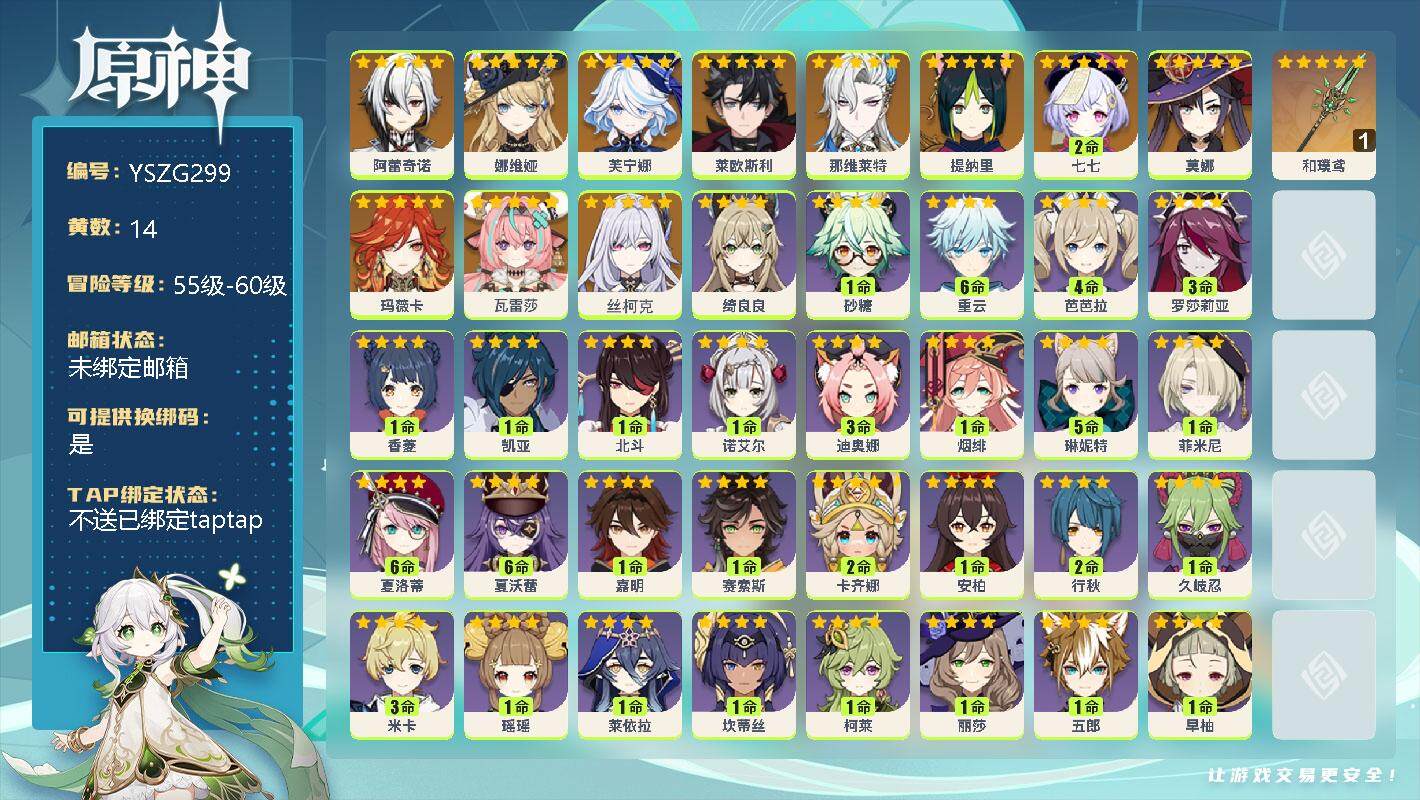 原神账号官服 天空岛【YSZG299】56级/14黄/男主/12个五星角色/0命阿蕾奇诺/0命娜维娅/0命芙宁娜/0命莱欧斯利/0命那维莱特/0命提纳里/2命七七/0命莫娜/0命玛薇卡/0命瓦雷莎/0命丝柯克/精1和璞