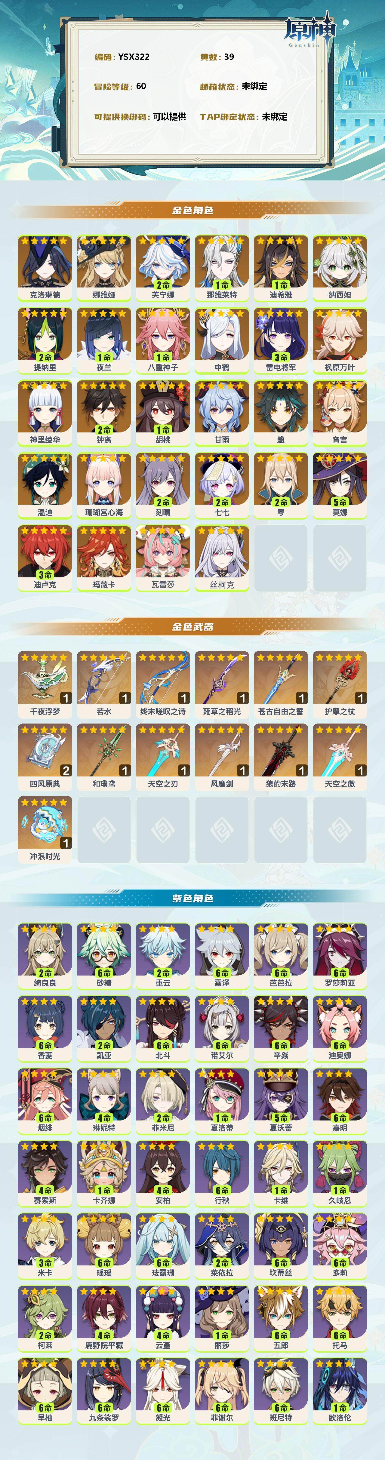 YSEY38487原神账号详情图2 YSEY38487原神账号详情图2