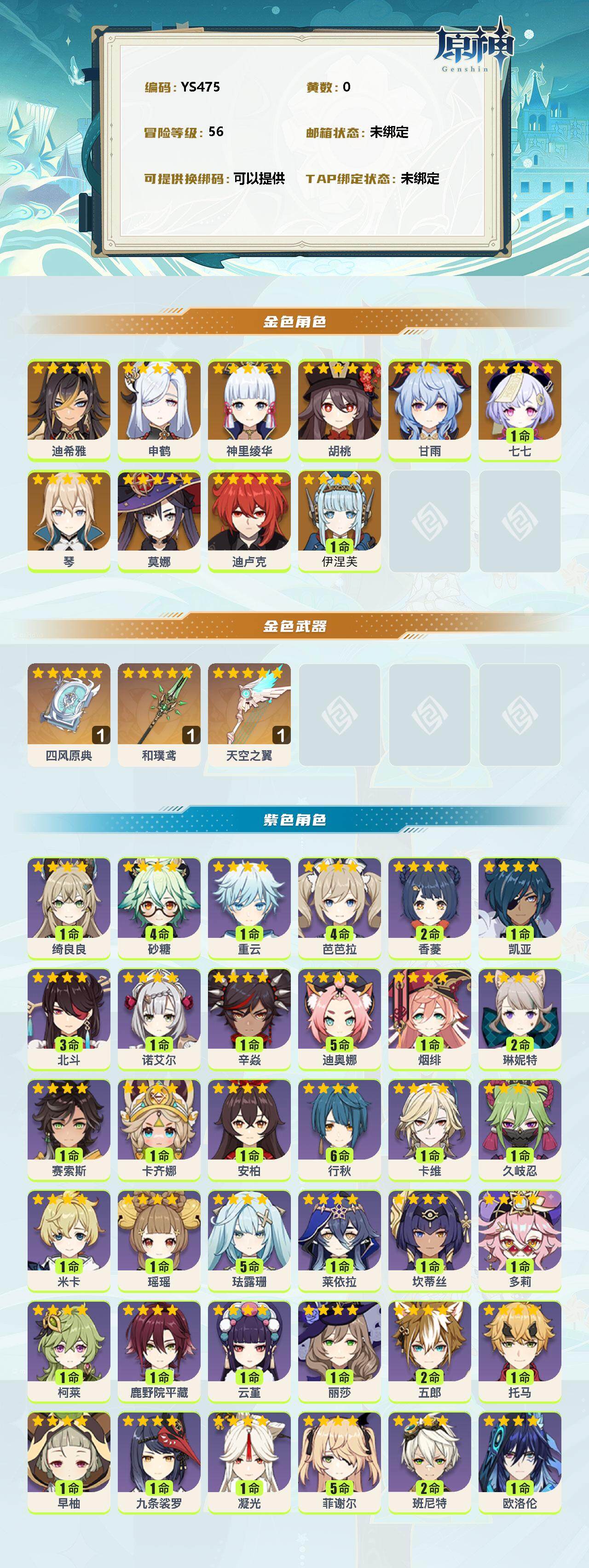 YSEY38419原神账号详情图2 YSEY38419原神账号详情图2