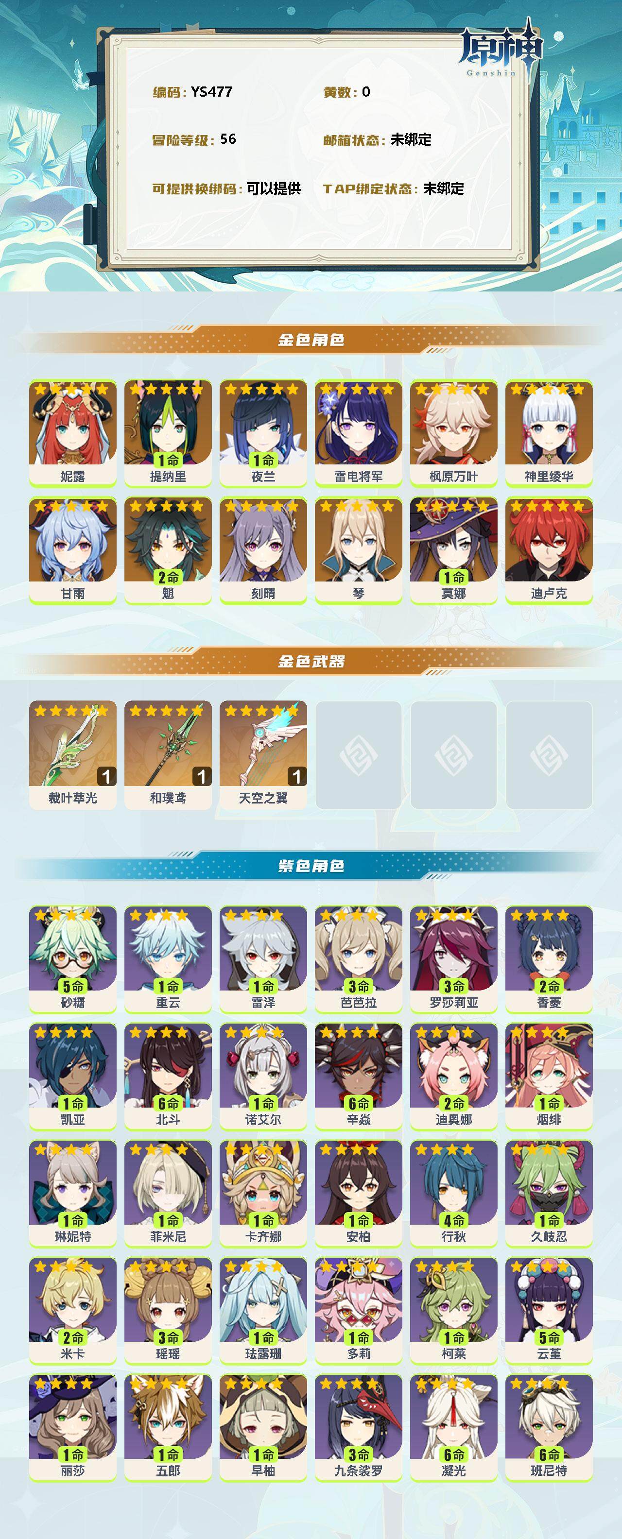 YSEY38420原神账号详情图2 YSEY38420原神账号详情图2