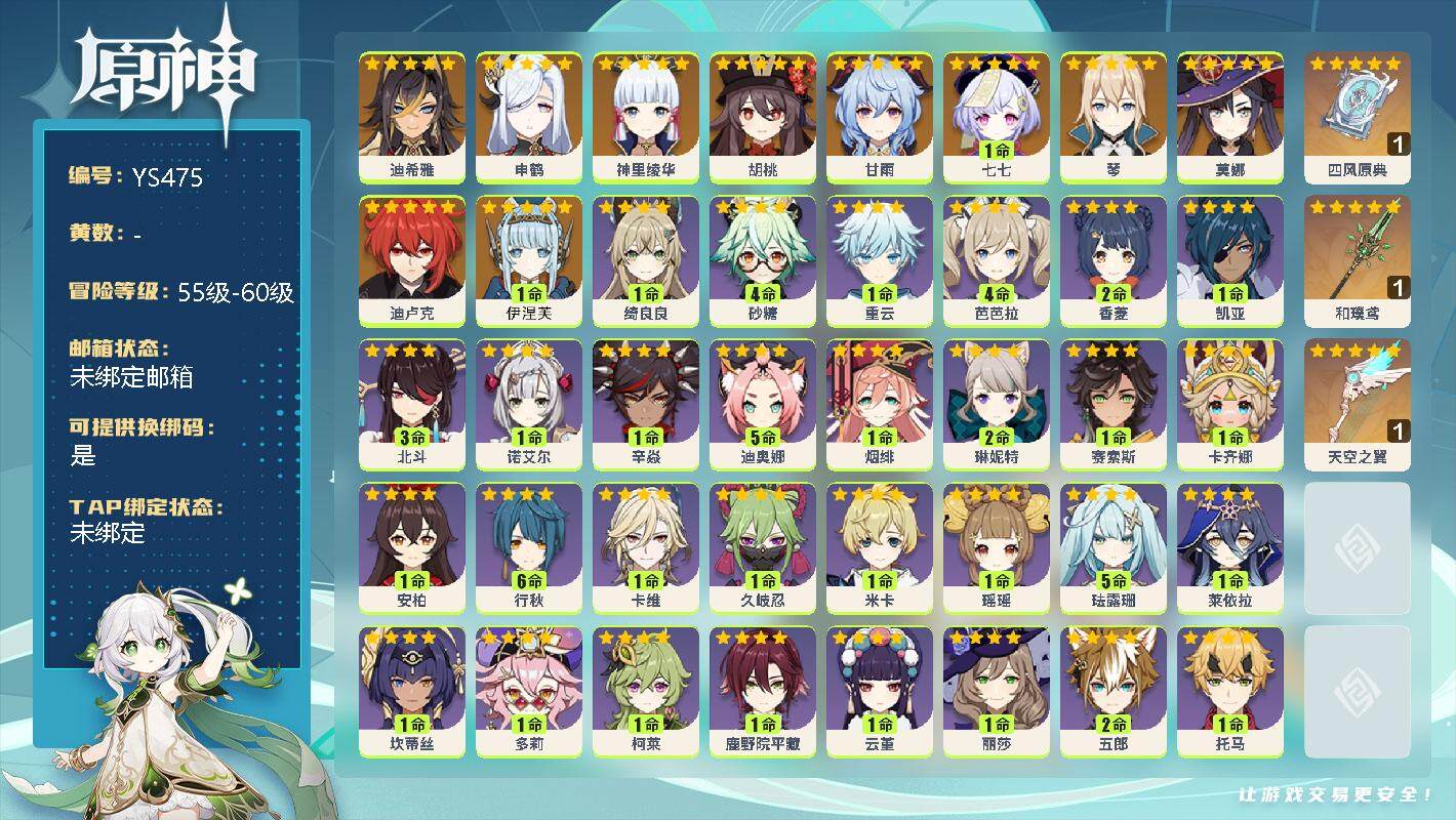 原神账号官服 天空岛【YS475】56级/女主/11个五星角色/0命迪希雅/0命申鹤/0命神里绫华/0命胡桃/0命甘雨/1命七七/0命琴/0命莫娜/0命迪卢克/1命伊涅芙/精1四风原典/精1和璞鸢/精1天空之翼/1命绮