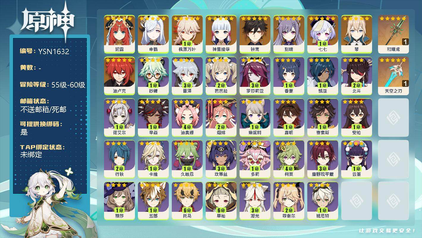 原神账号官服 天空岛【YSN1632】56级/女主/10个五星角色/0命妮露/0命申鹤/1命枫原万叶/0命神里绫华/0命钟离/0命刻晴/1命七七/0命琴/0命迪卢克/精1和璞鸢/精1天空之刃/1命砂糖/3命雷泽/2命芭